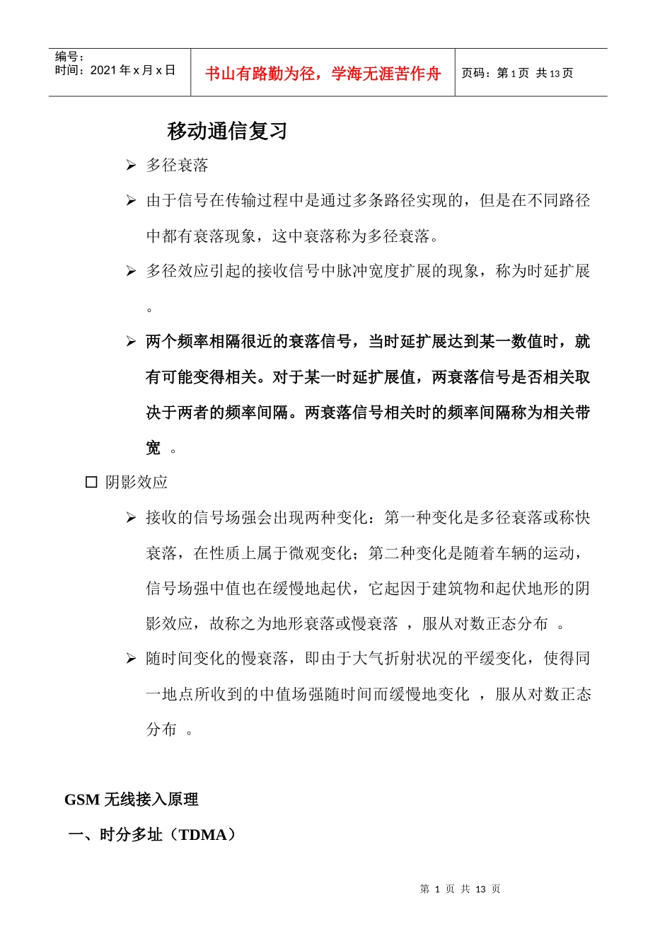 移动通信复习_第1页