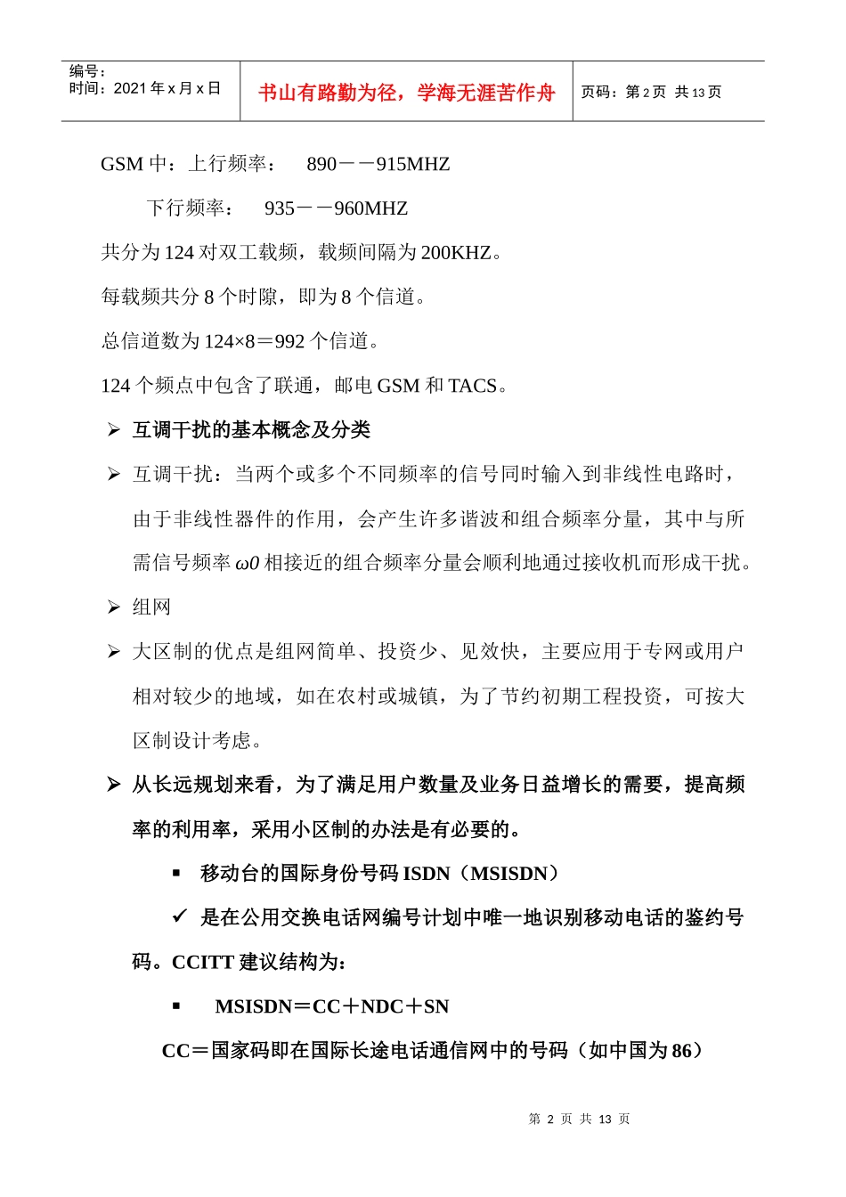 移动通信复习_第2页