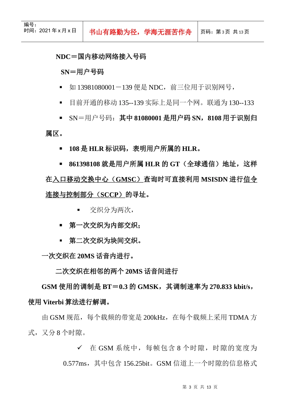 移动通信复习_第3页