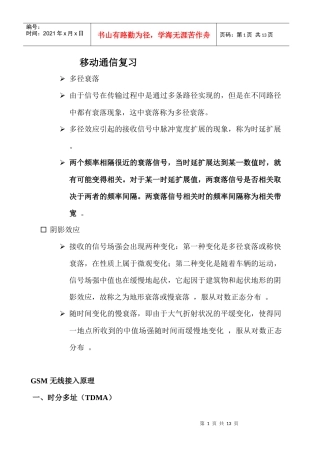 移动通信复习