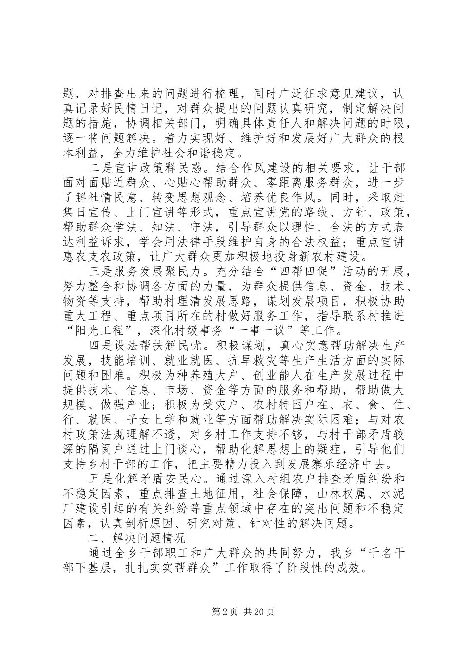 XX乡开展“万名干部下基层”专项工作情况汇报_第2页