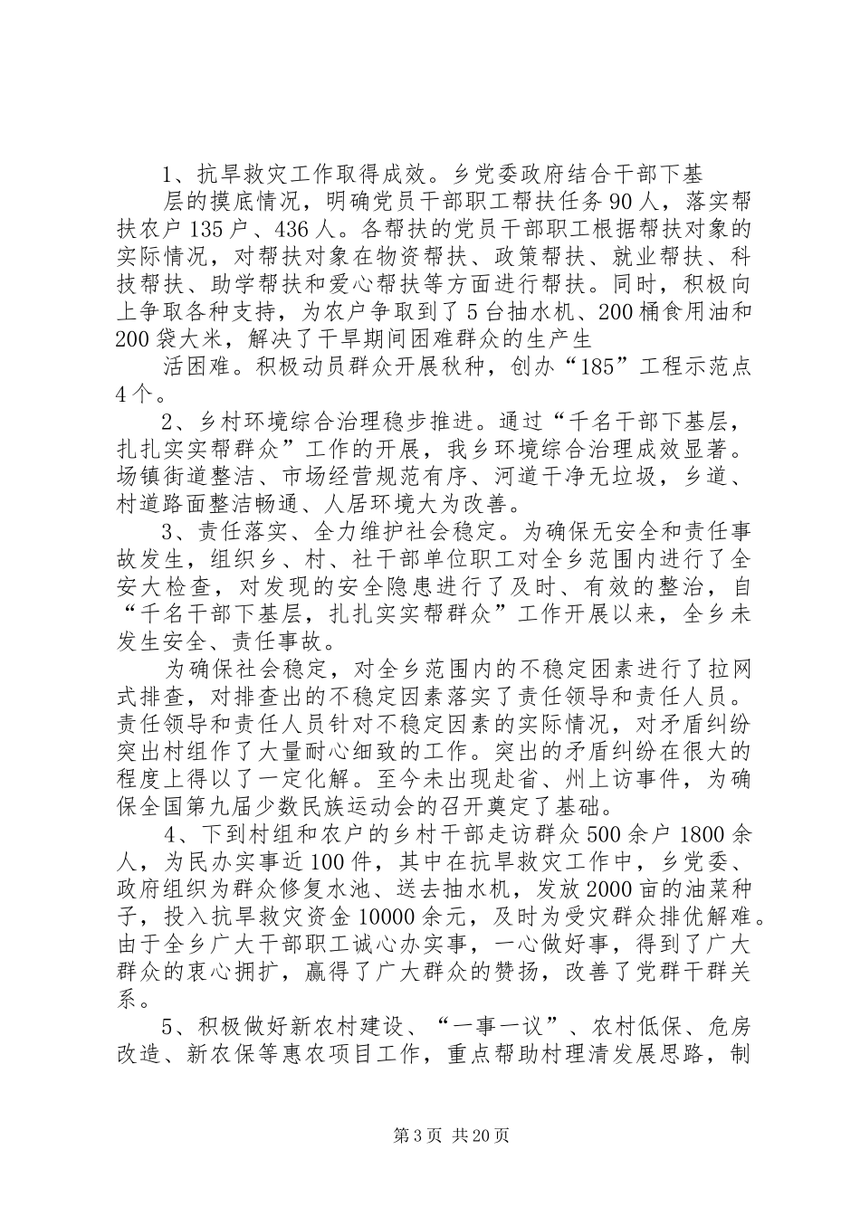 XX乡开展“万名干部下基层”专项工作情况汇报_第3页