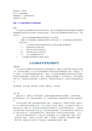 企业战略成本管理问题研究