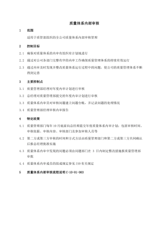 某公司质量体系内部审核