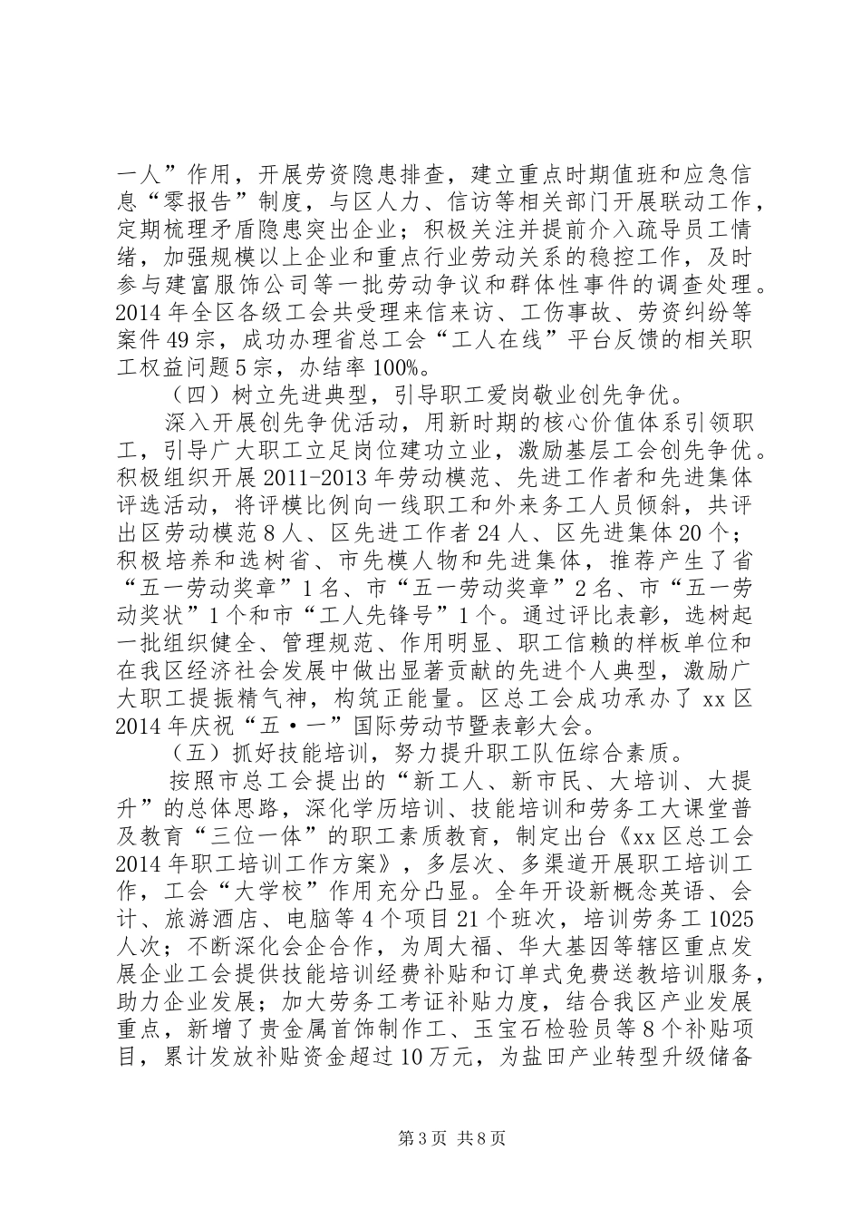 XX年区总工会工作报告_第3页