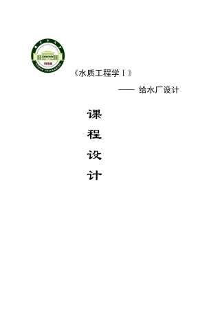 给排水课程设计