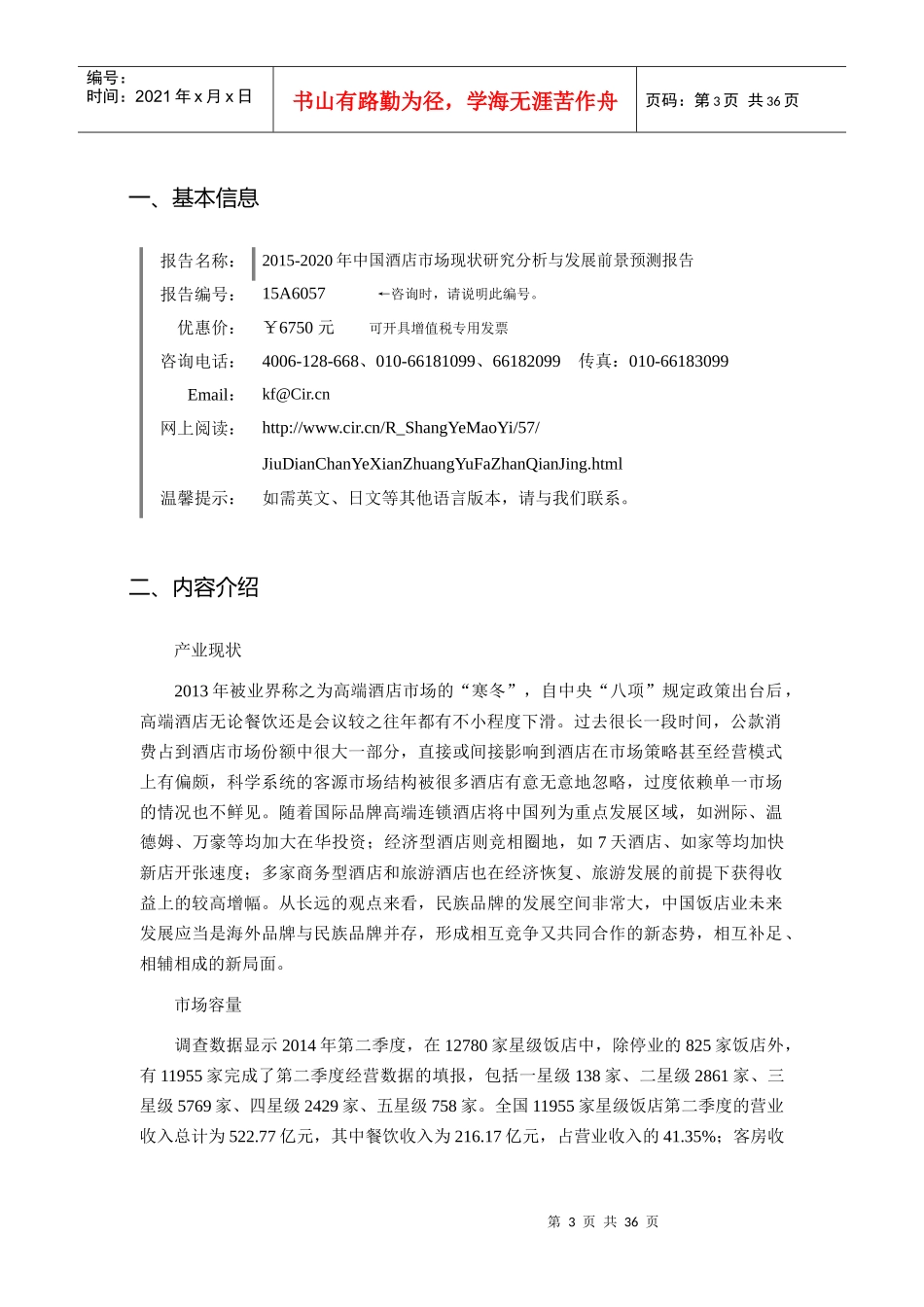 酒店现状及发展趋势分析_第3页