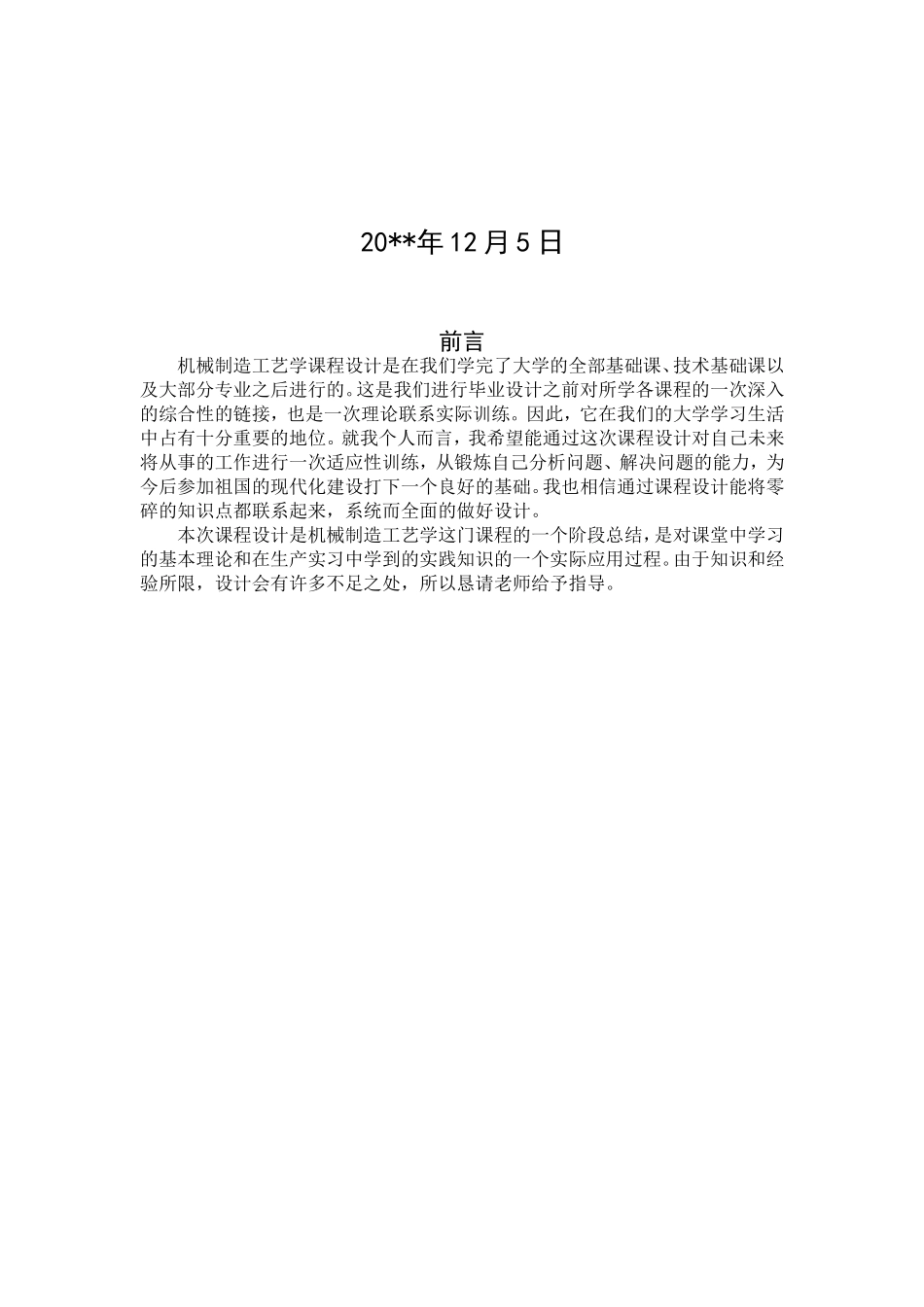 输出轴零件的机械加工工艺规程及工艺装备设计(DOC56页)_第2页