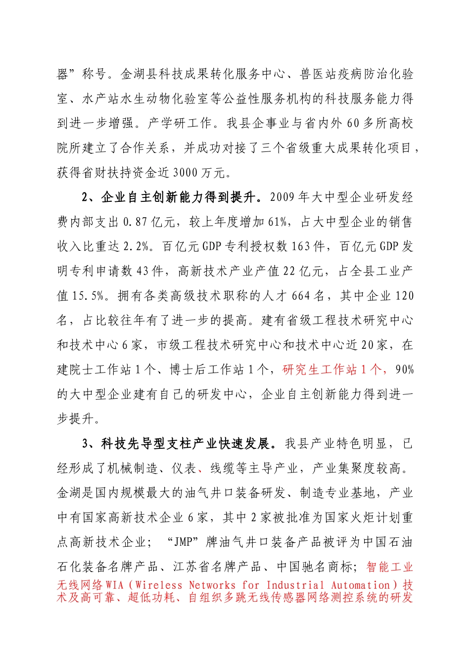 金湖县“十二五”科学技术发展规划_第2页