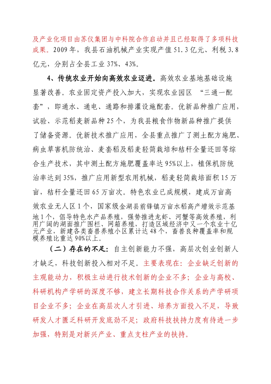 金湖县“十二五”科学技术发展规划_第3页