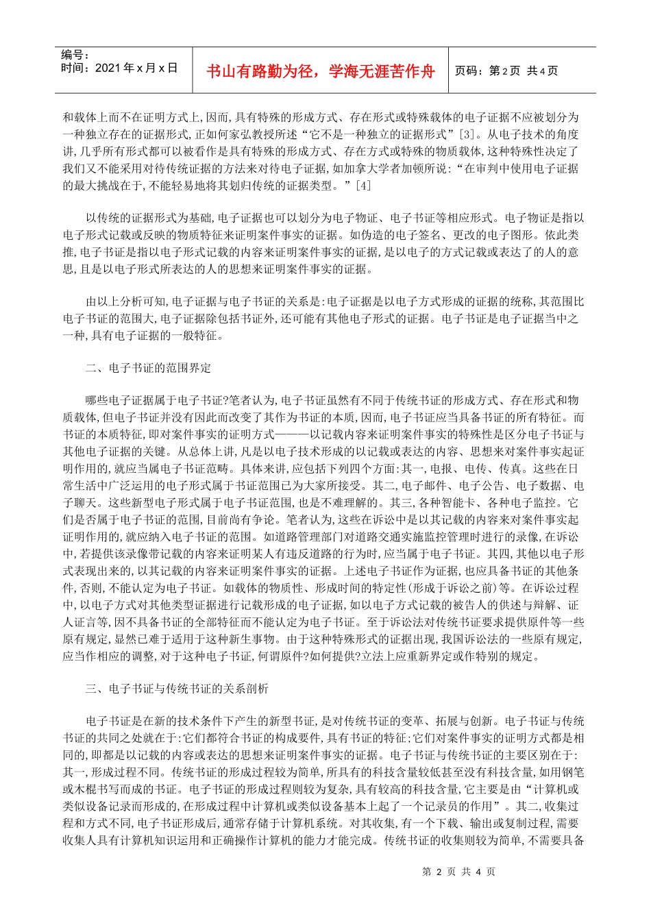 电子书证运用探析研究与分析_第2页