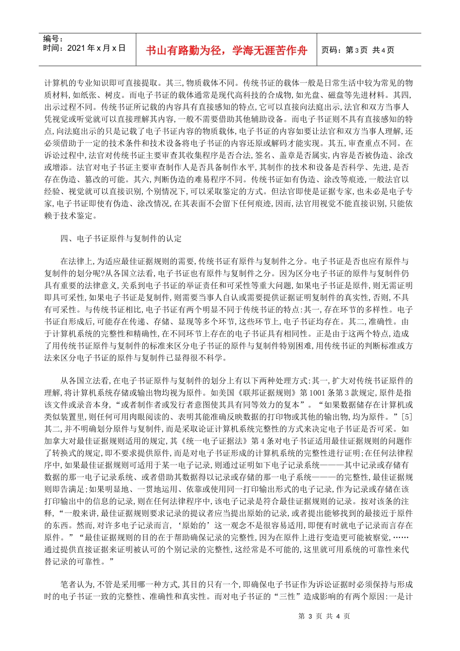 电子书证运用探析研究与分析_第3页