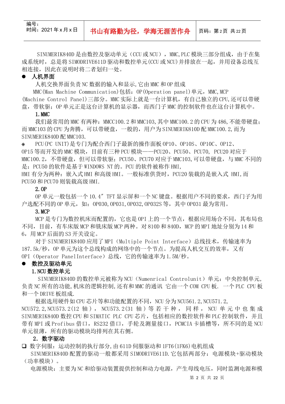西门子数控教程_第2页