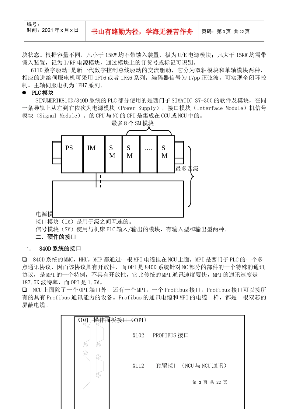 西门子数控教程_第3页