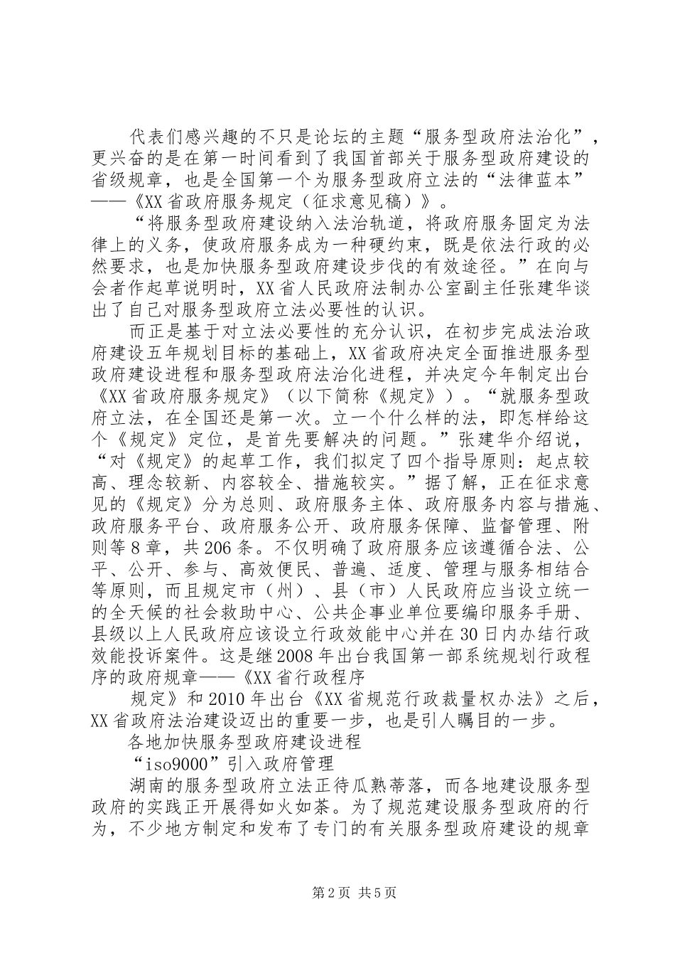 18服务性政府妇联调研报告_第2页