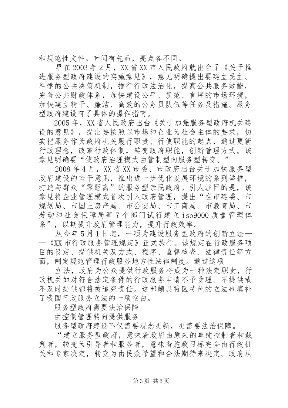 18服务性政府妇联调研报告_第3页