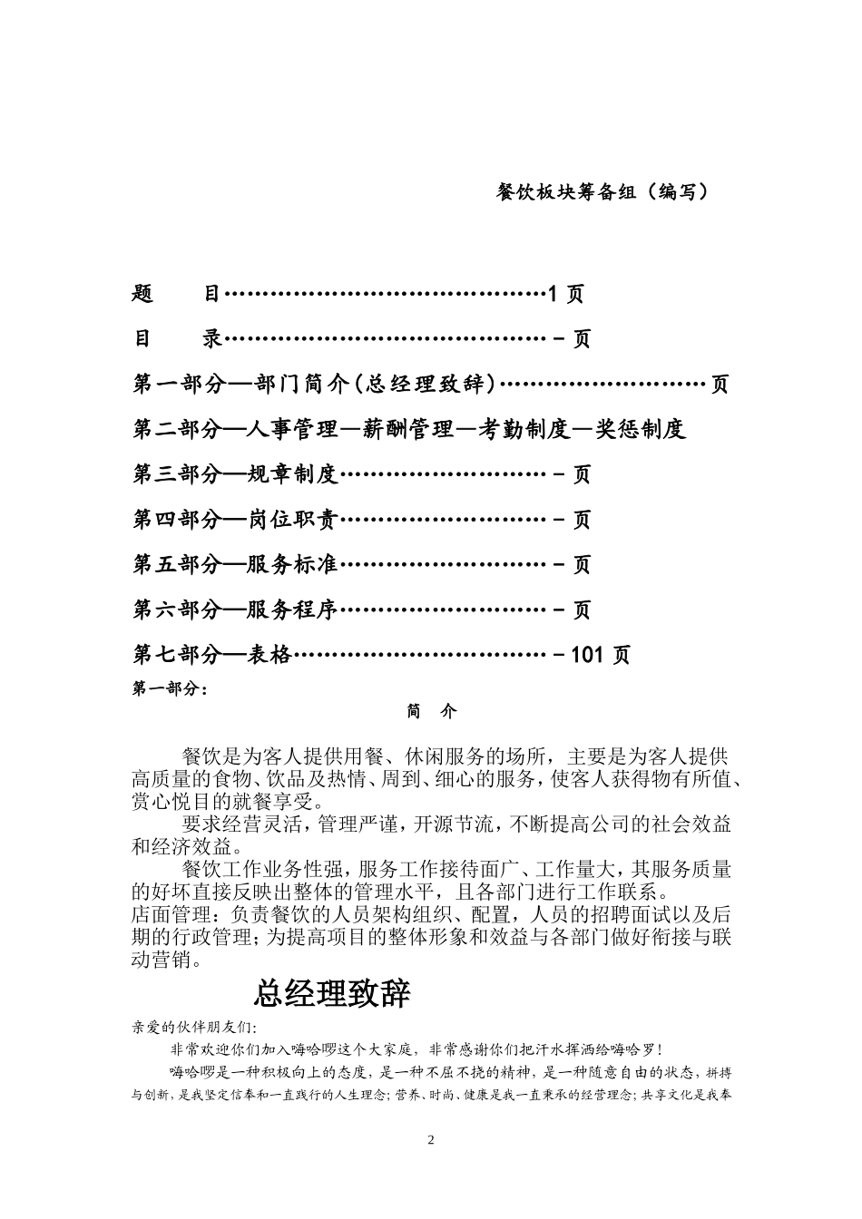 餐饮运营手册(DOC98页)_第2页