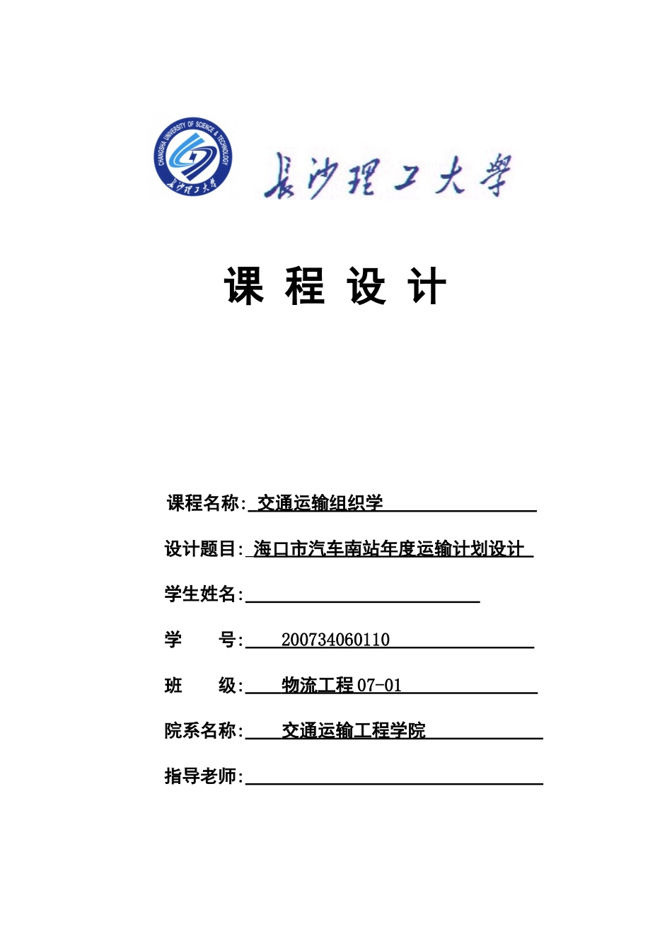 运输计划参考文本_第1页