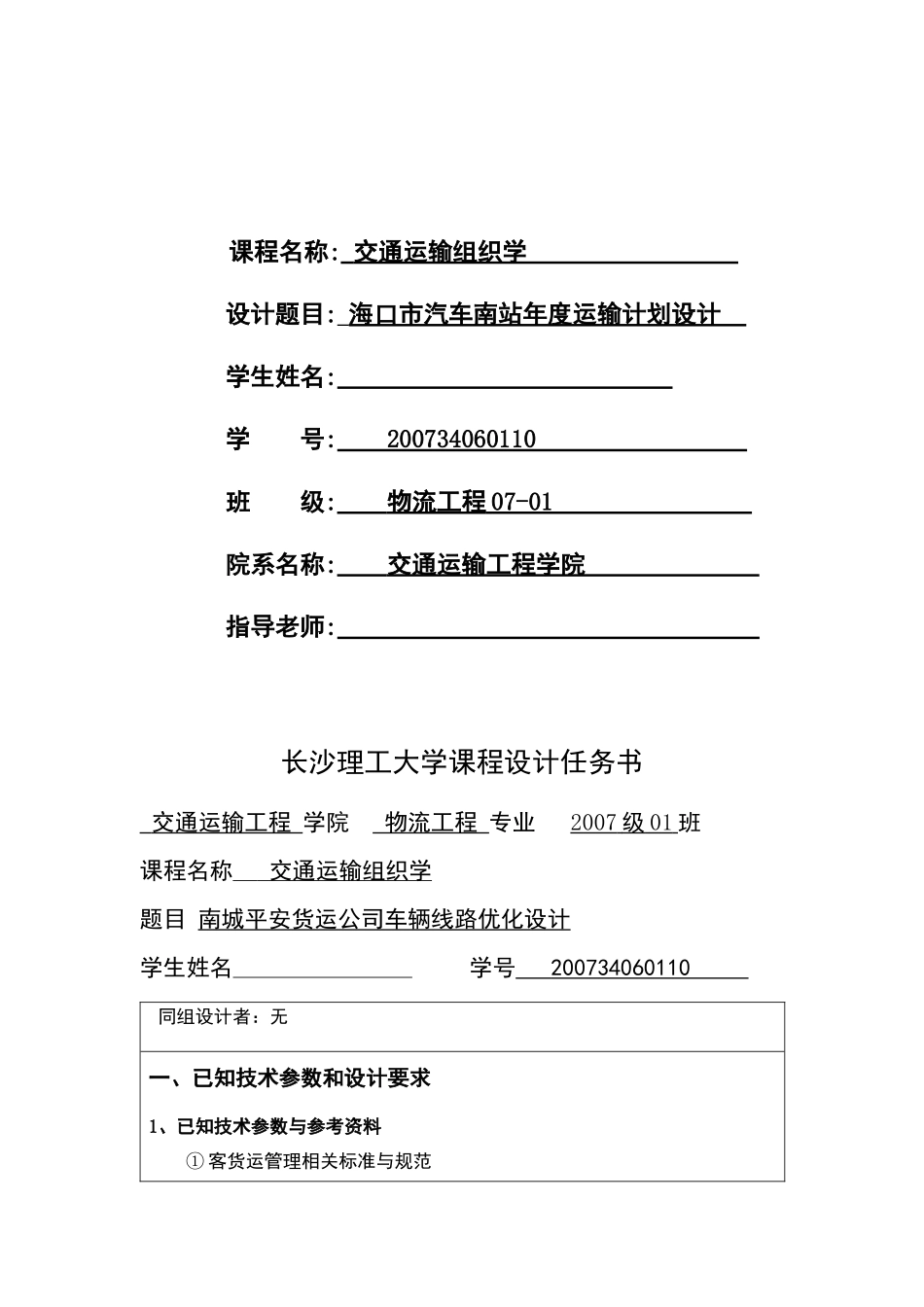 运输计划参考文本_第3页