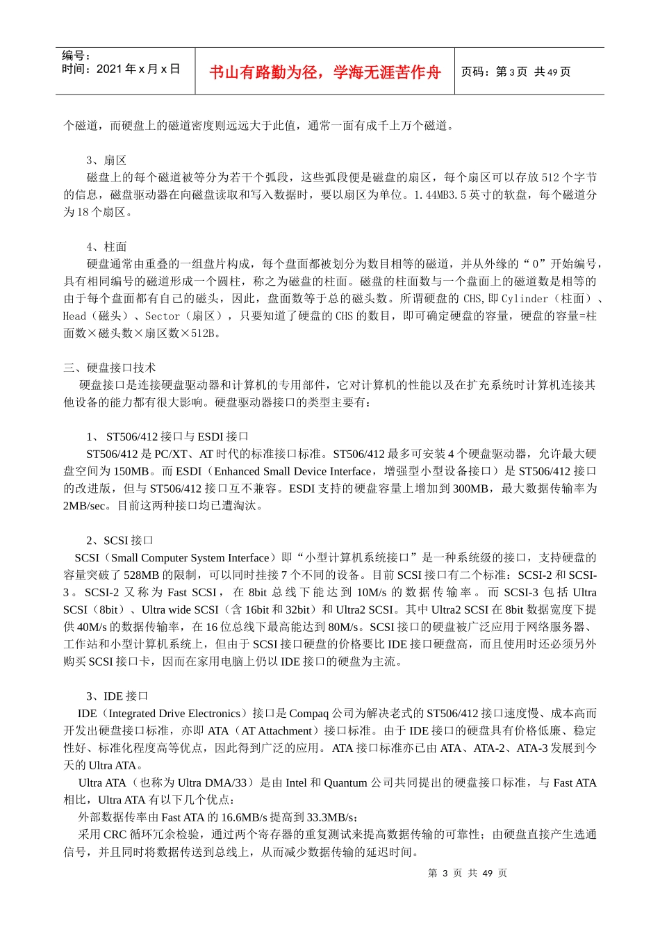 硬盘芯片级维修资料_第3页