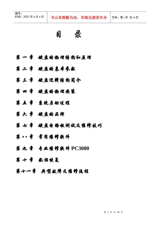 硬盘芯片级维修资料