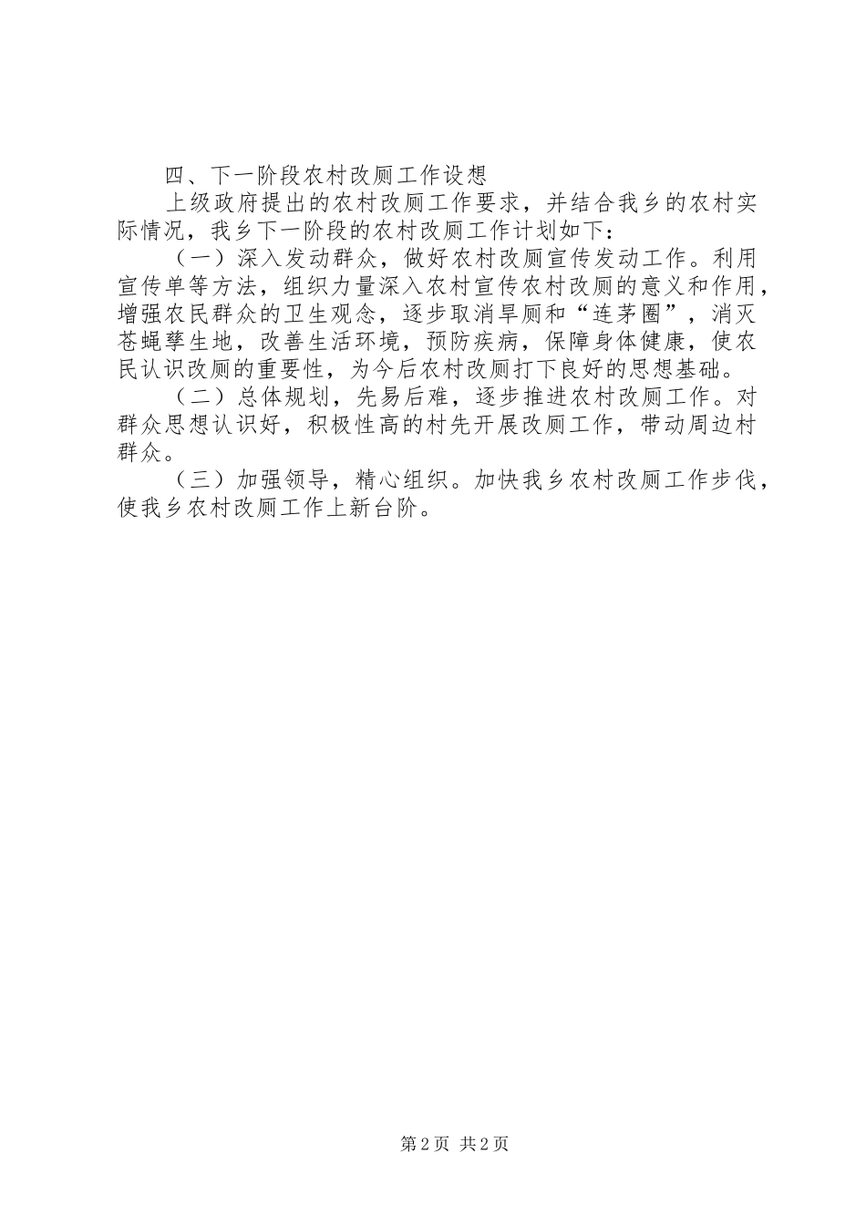 XX年乡农村改厕自查报告_第2页