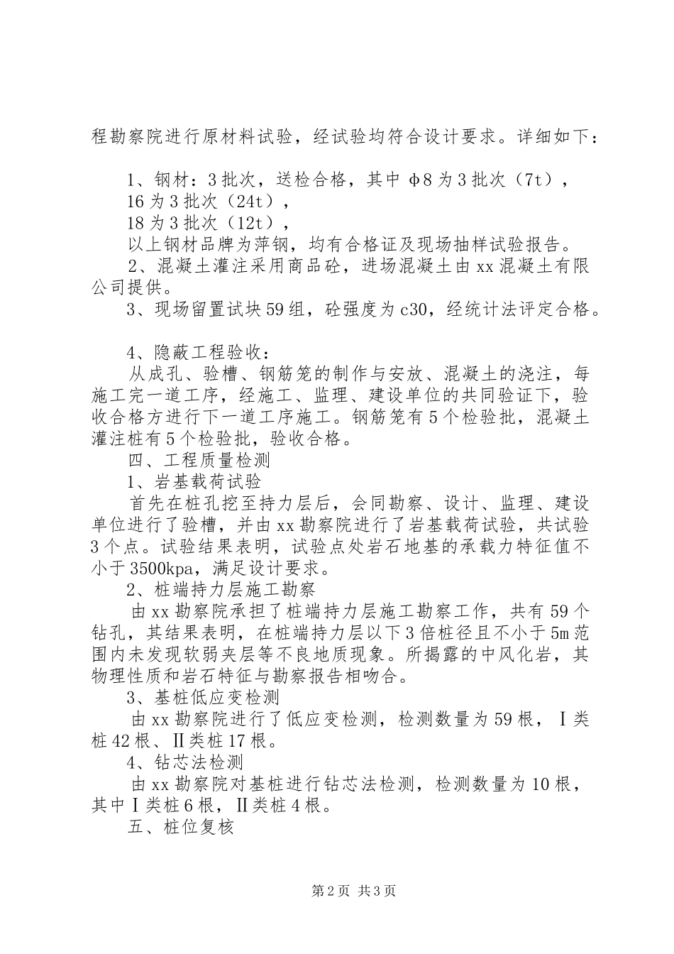 XX桩基工程竣工验收汇报材料_第2页