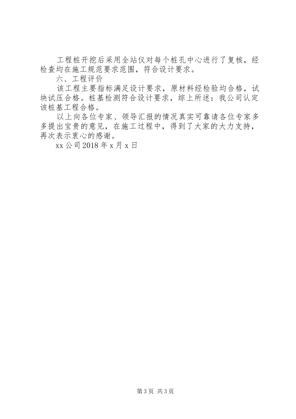 XX桩基工程竣工验收汇报材料_第3页