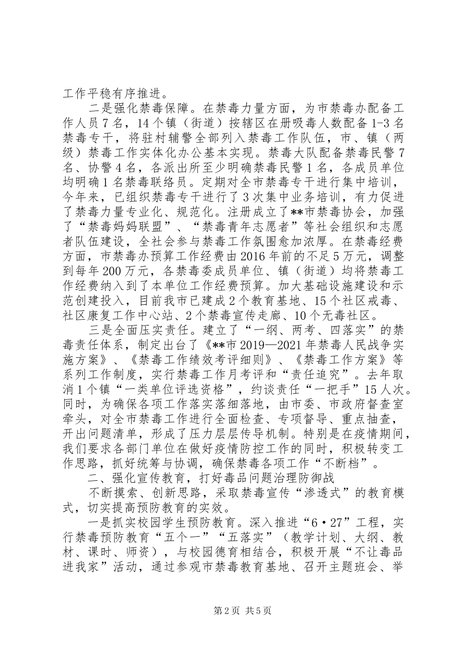 XX市XX年禁毒工作情况汇报_第2页