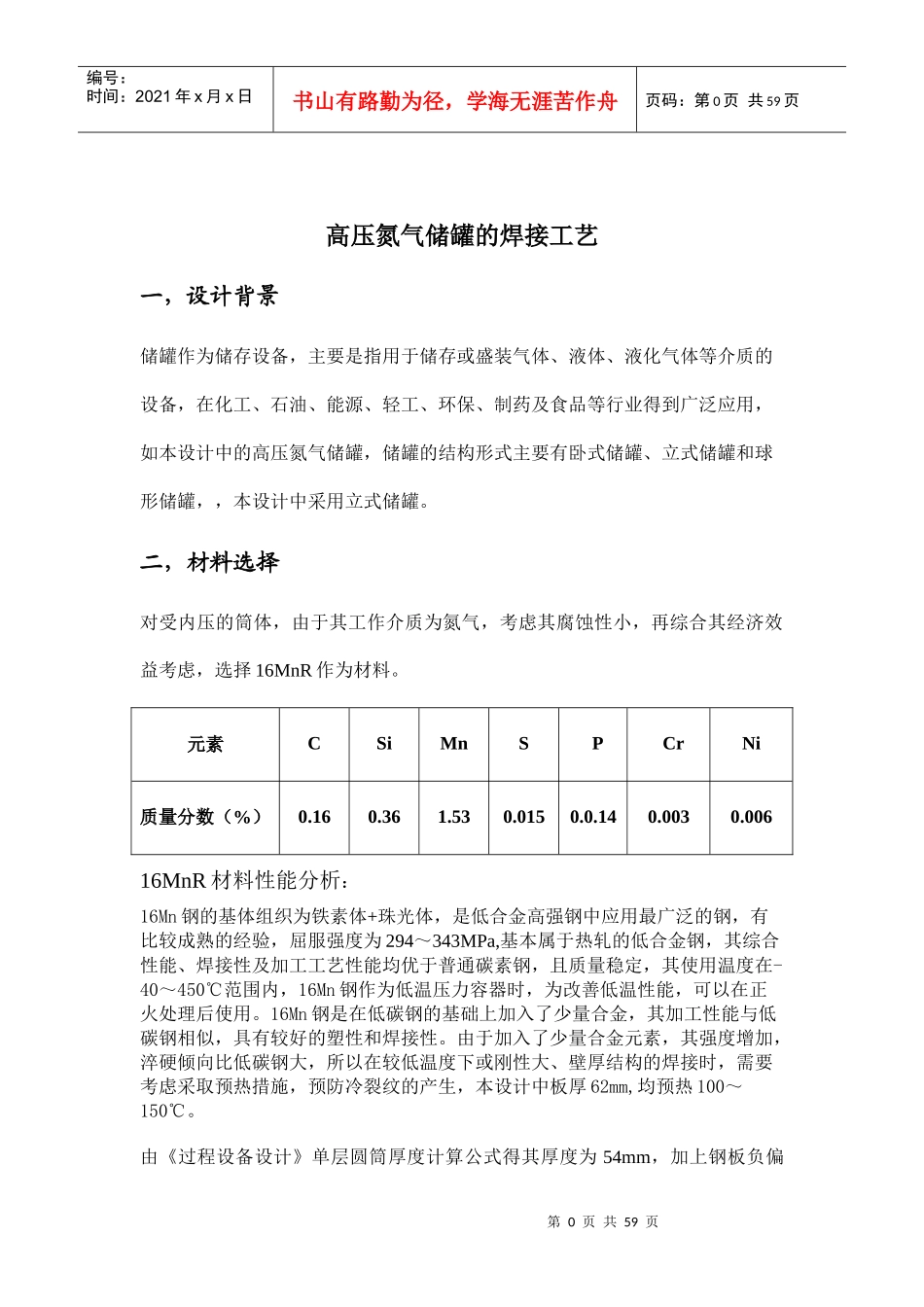 陕西科技大学过程装备与控制工程过程装备与检测课程设计3_第1页