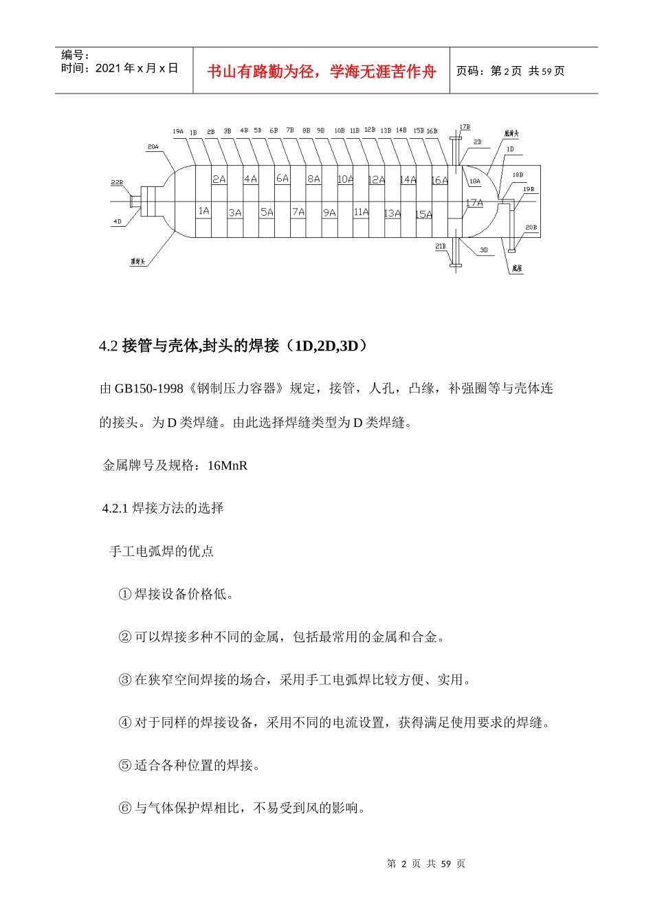 陕西科技大学过程装备与控制工程过程装备与检测课程设计3_第3页