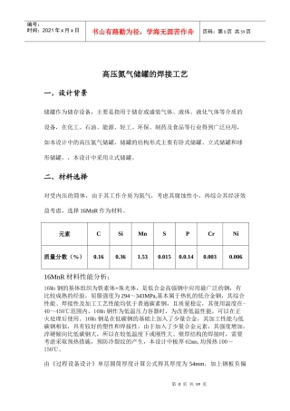 陕西科技大学过程装备与控制工程过程装备与检测课程设计3