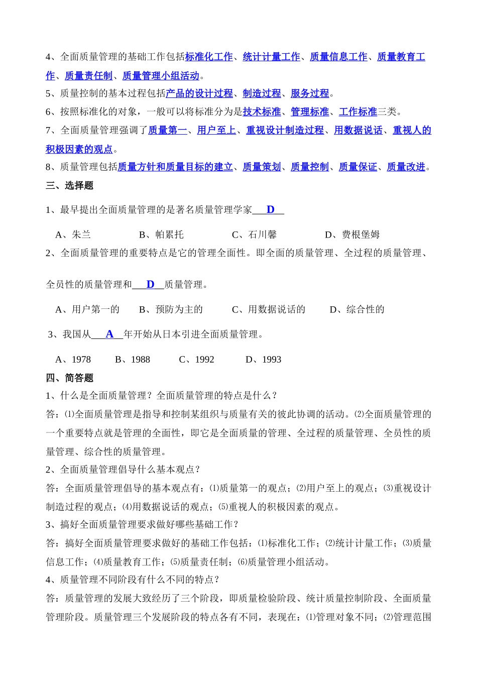 南邮高函质量管理学综合习题思路详解_第2页