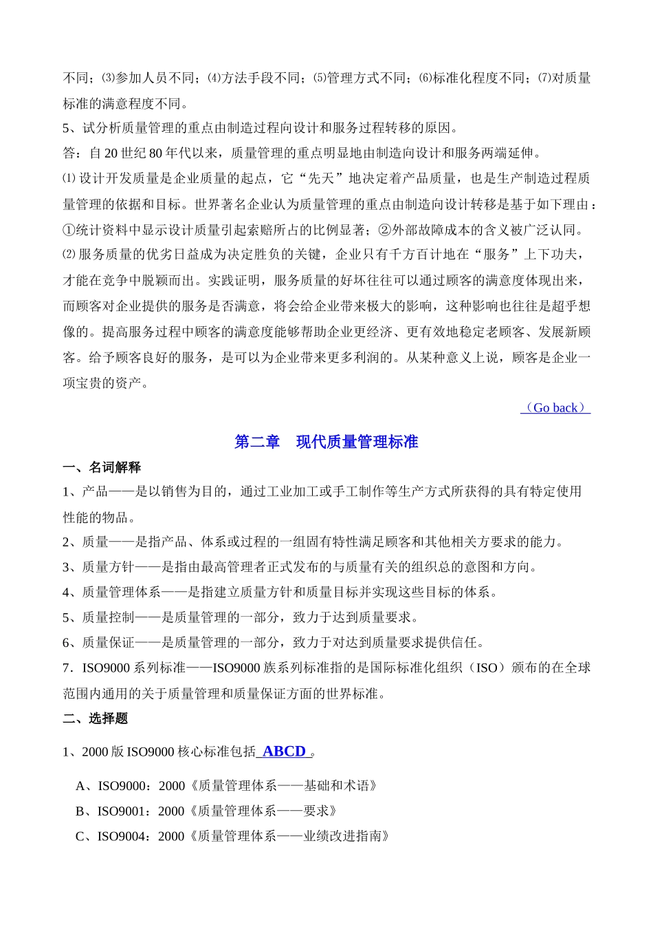 南邮高函质量管理学综合习题思路详解_第3页
