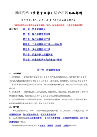 南邮高函质量管理学综合习题思路详解