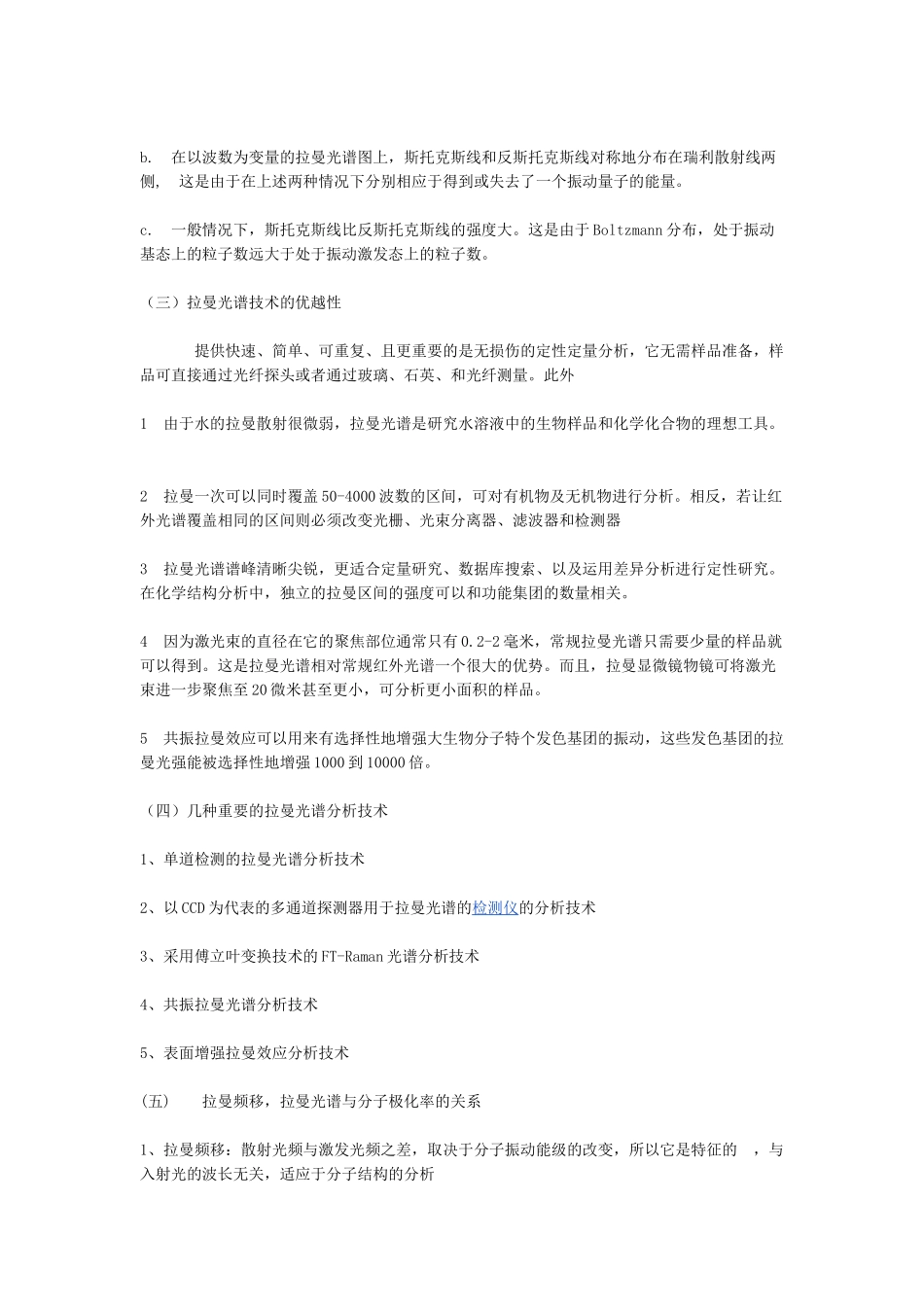 拉曼光谱仪及拉曼光谱的原理及应用_第2页