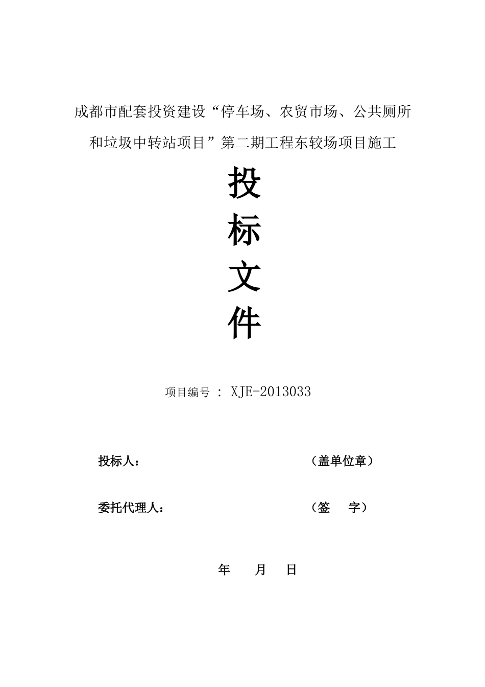 配套投资建设_第1页