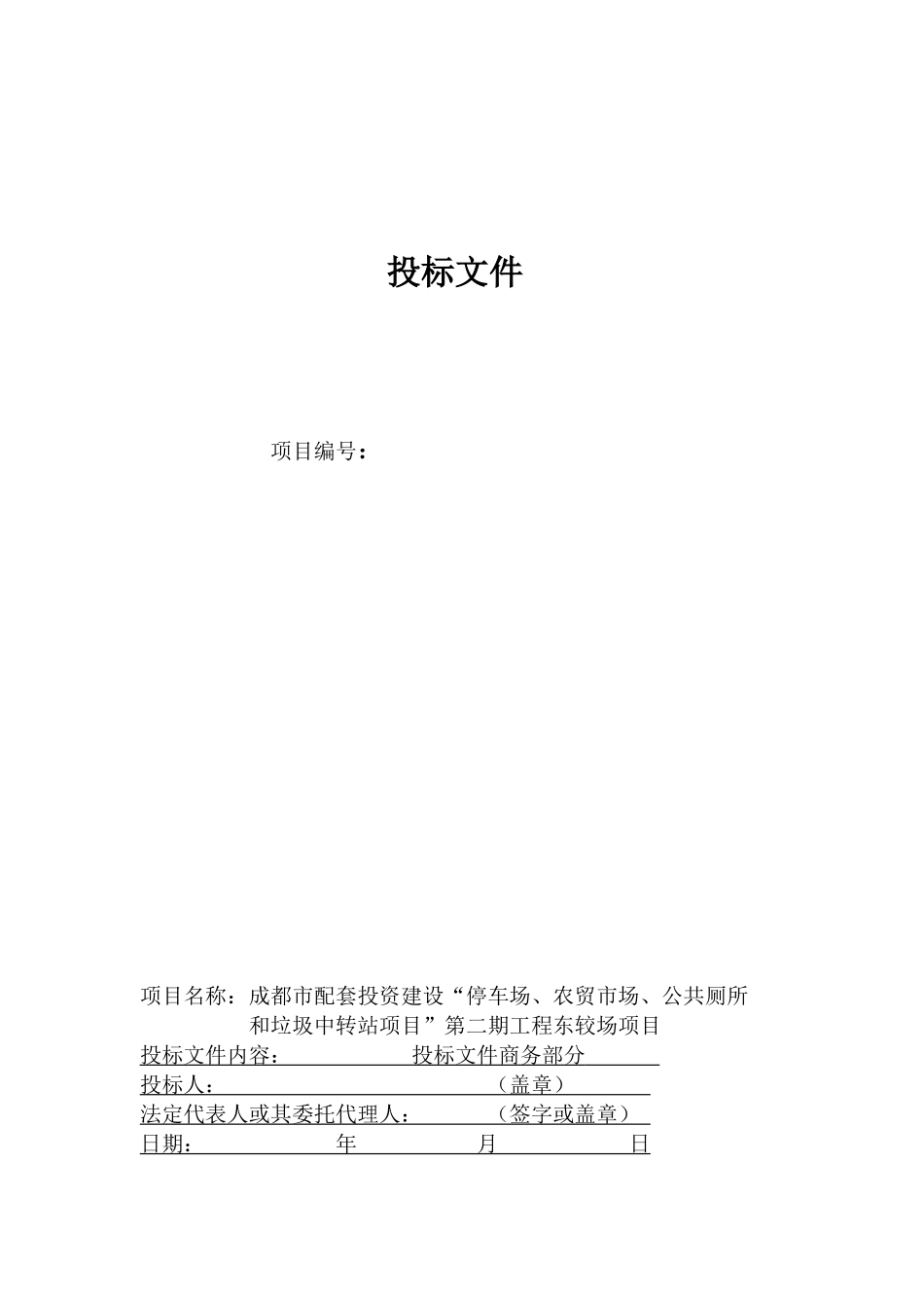 配套投资建设_第2页