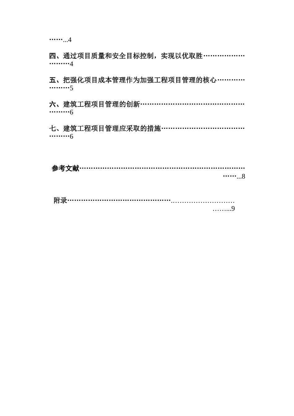 建筑工程施工项目管理[2]_第2页