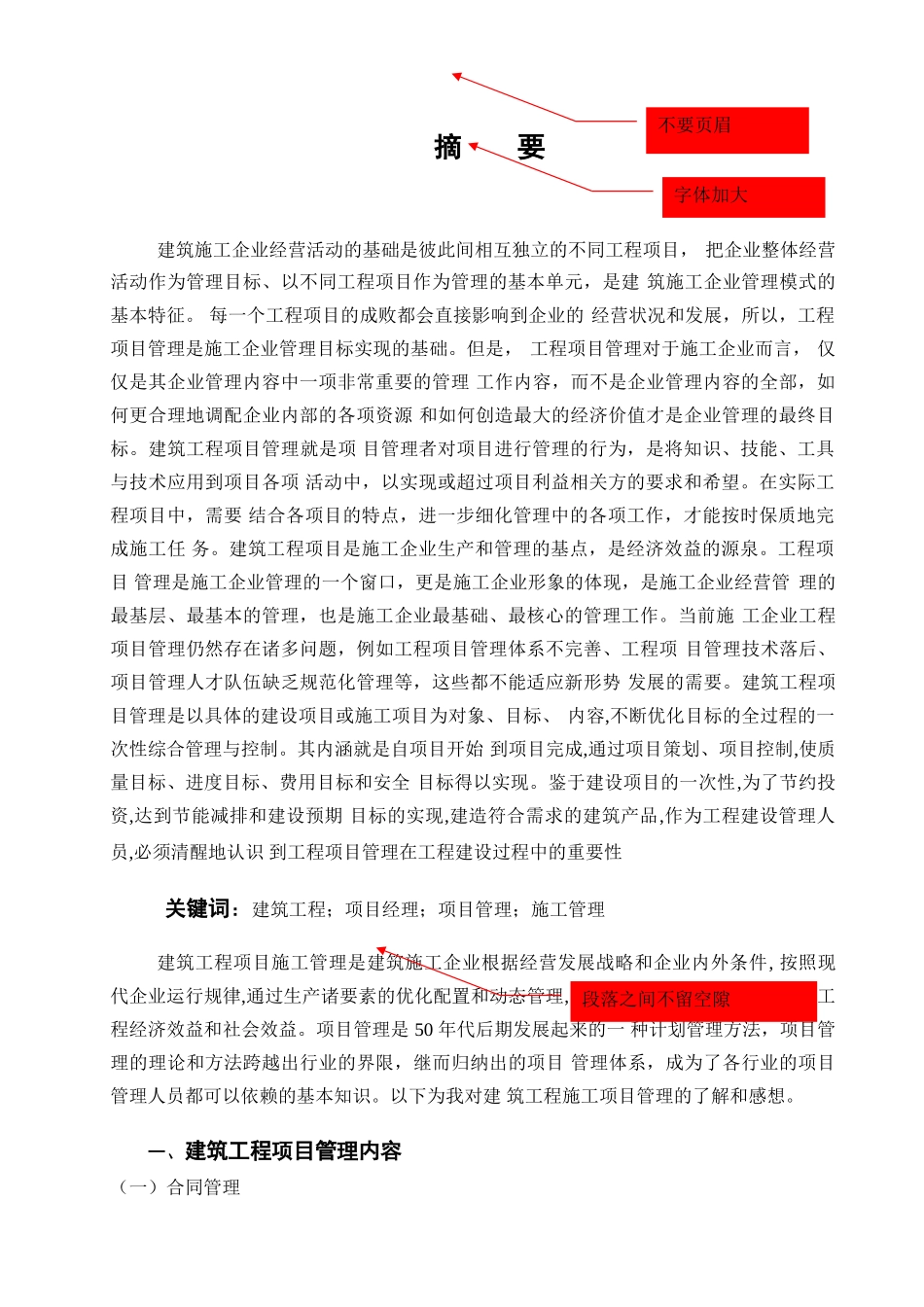 建筑工程施工项目管理[2]_第3页