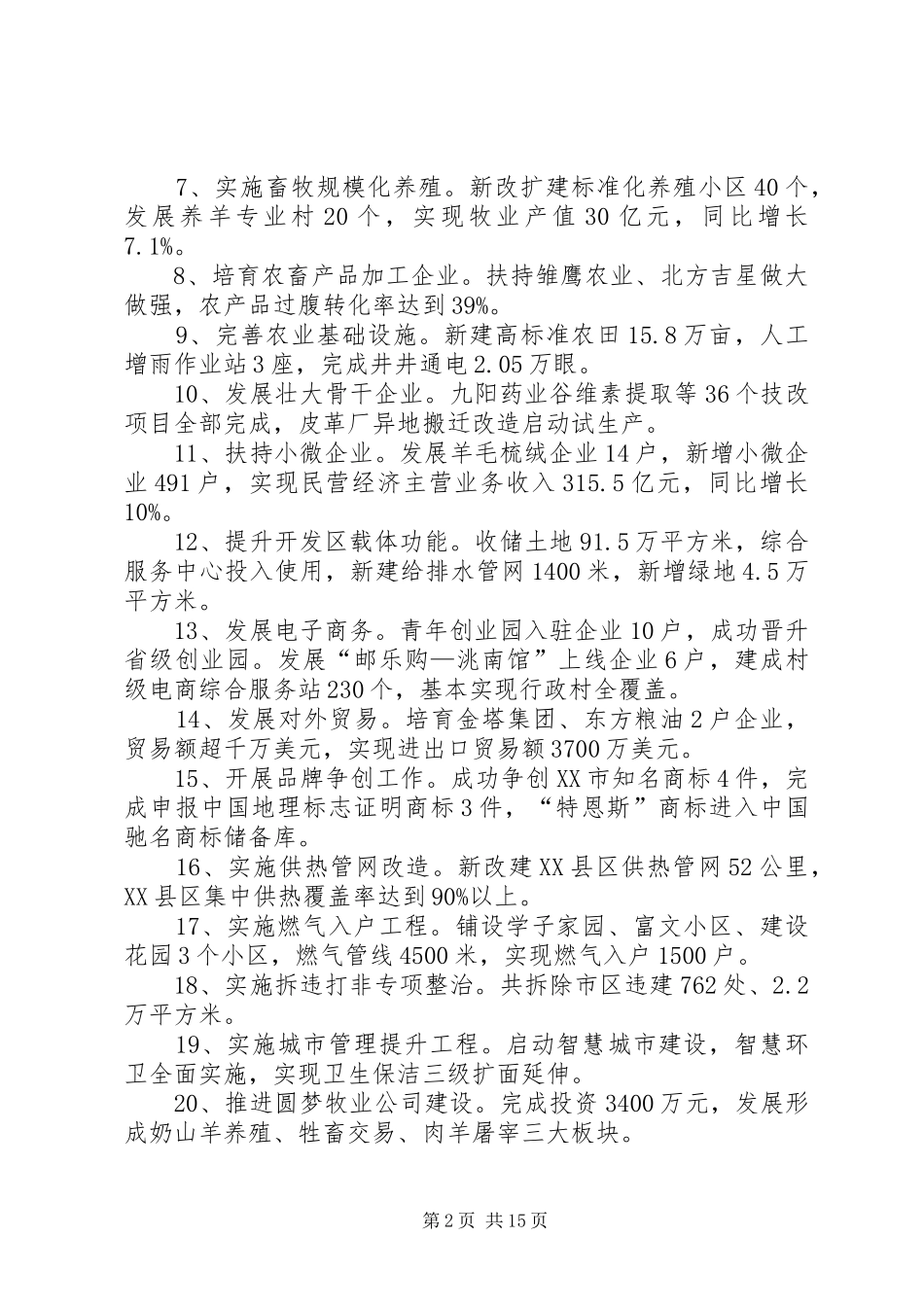 XX年XX县区政府工作报告_5 (31)_第2页