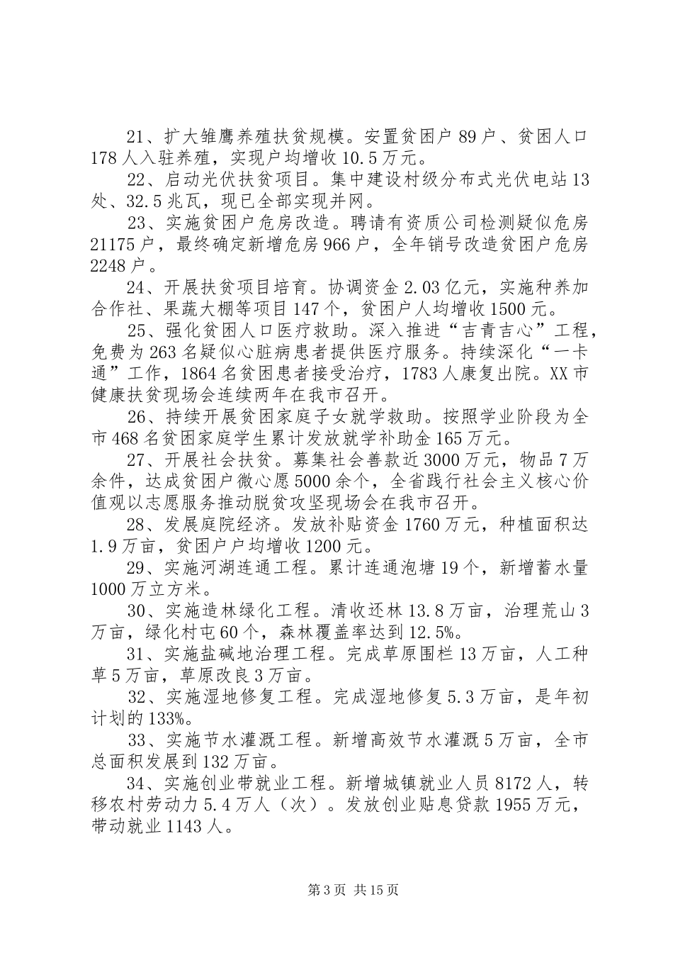 XX年XX县区政府工作报告_5 (31)_第3页