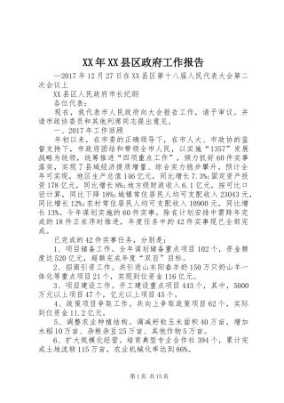 XX年XX县区政府工作报告_5 (31)