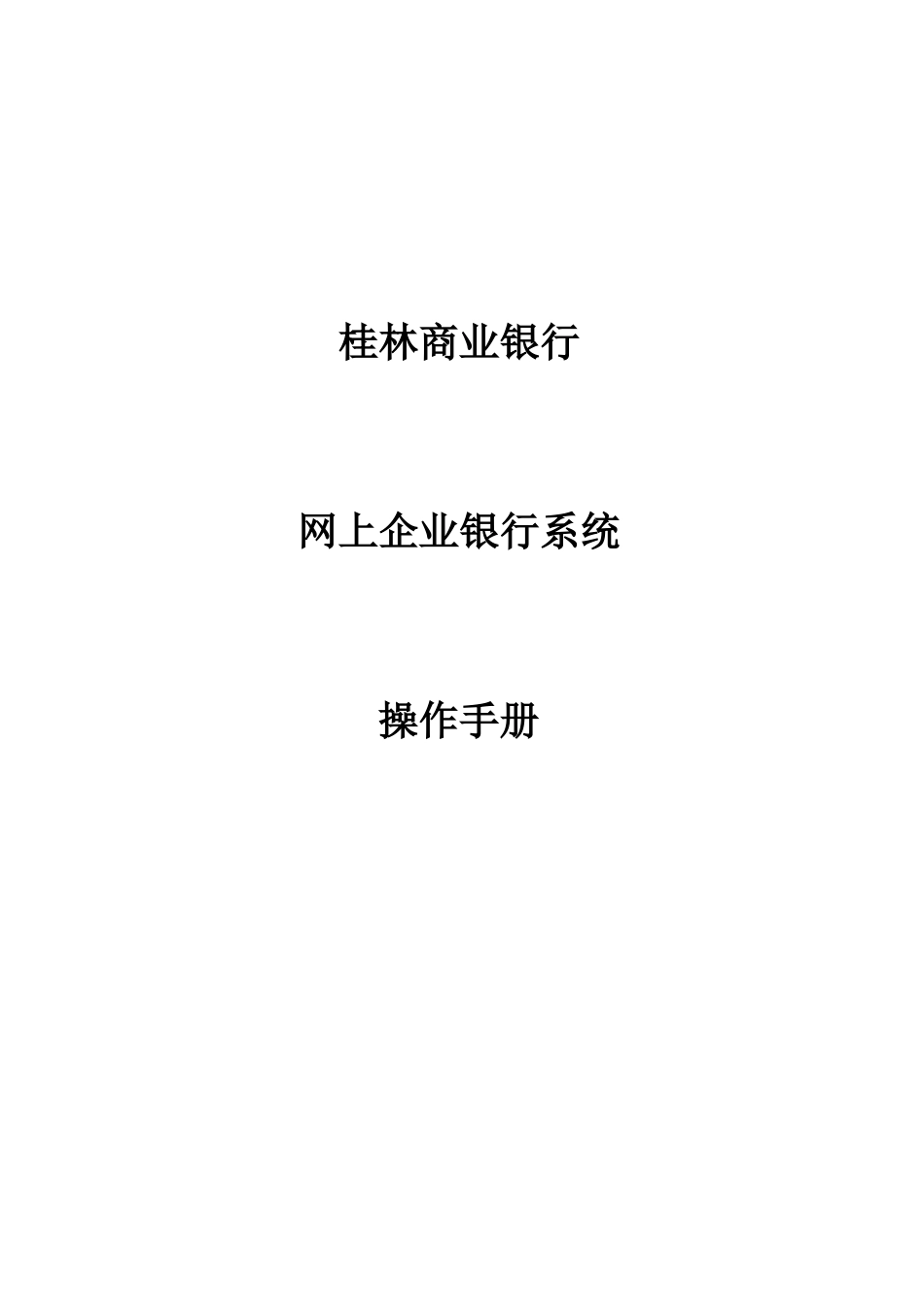 锦州商业银行网上银行系统_第1页