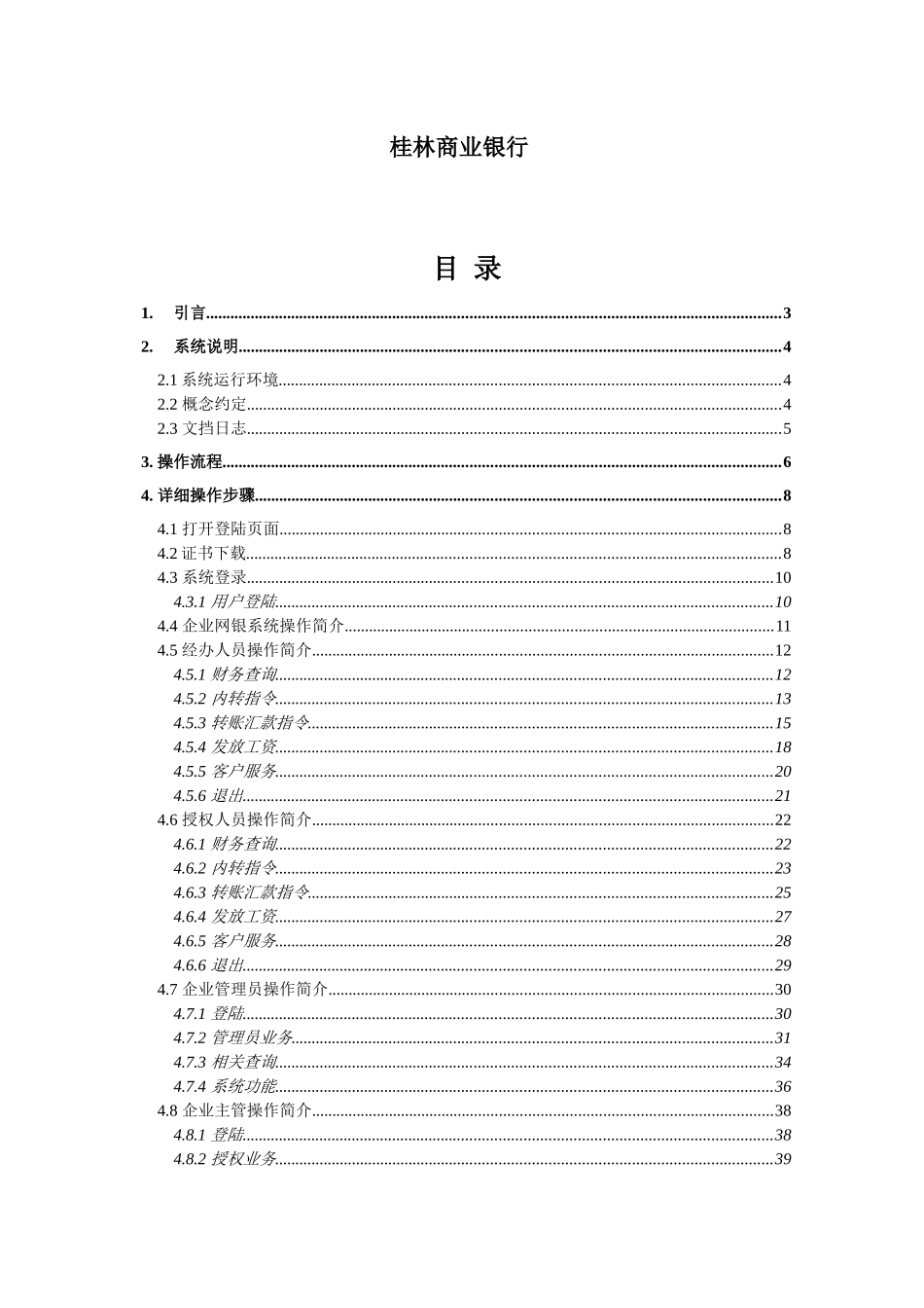 锦州商业银行网上银行系统_第2页