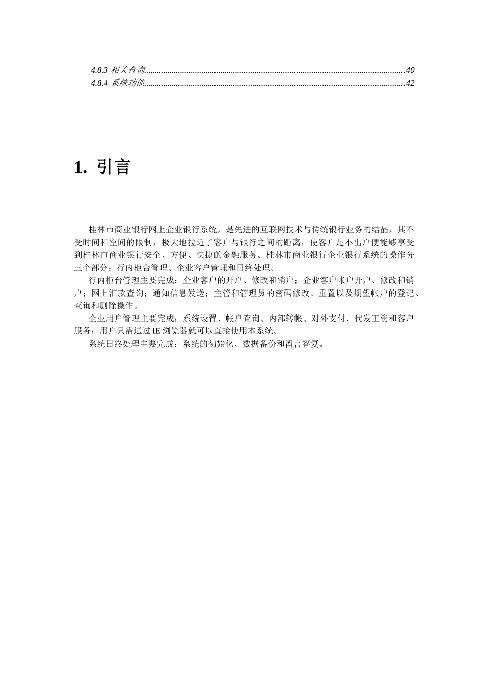锦州商业银行网上银行系统_第3页