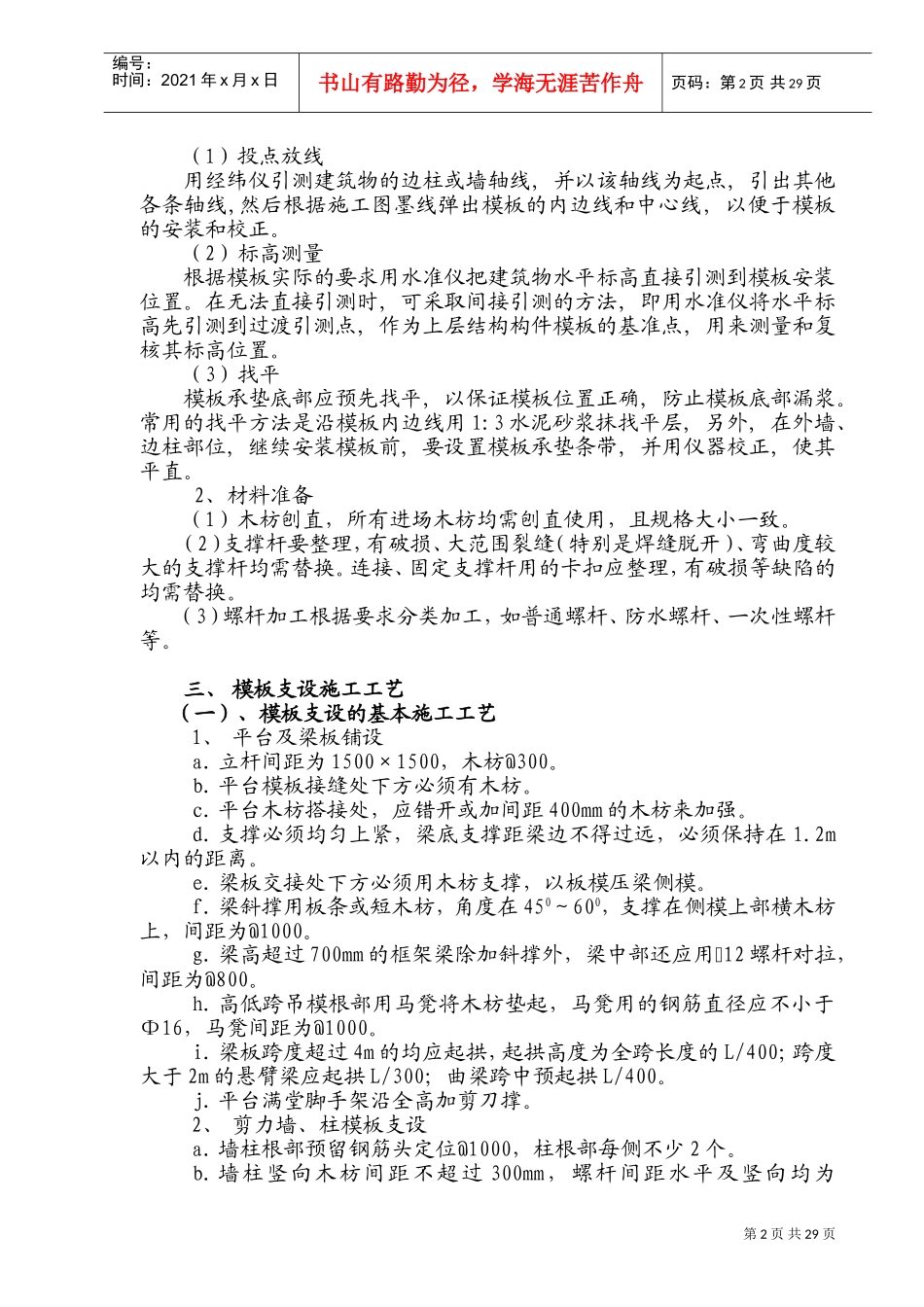 第12章主体结构工程施工方法(DOC40页)_第2页