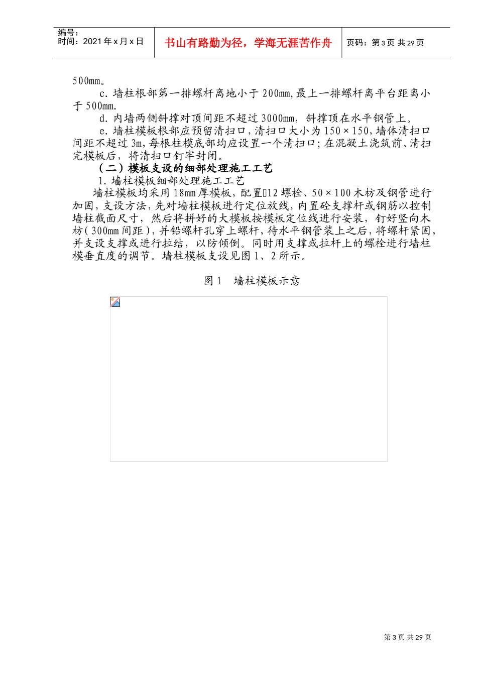 第12章主体结构工程施工方法(DOC40页)_第3页