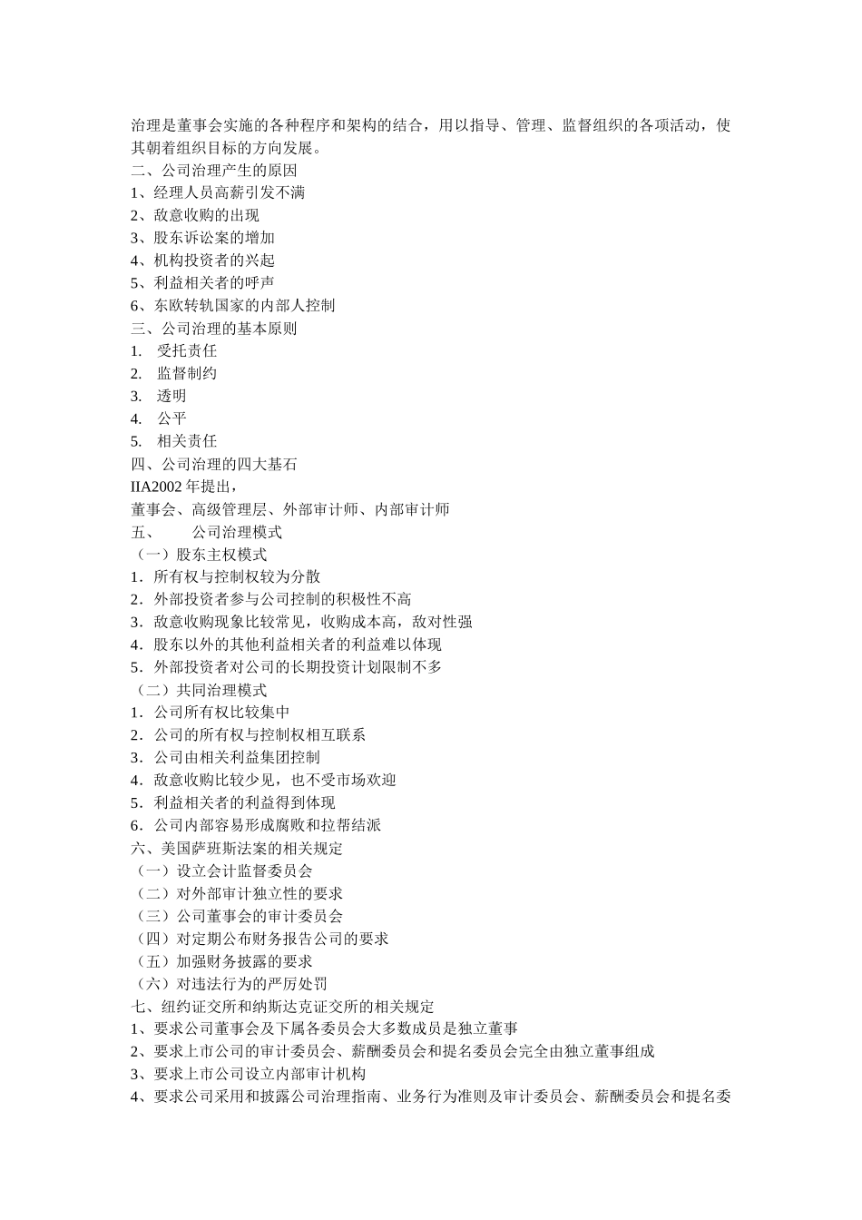 论内部审计在公司治理中的作用_第2页