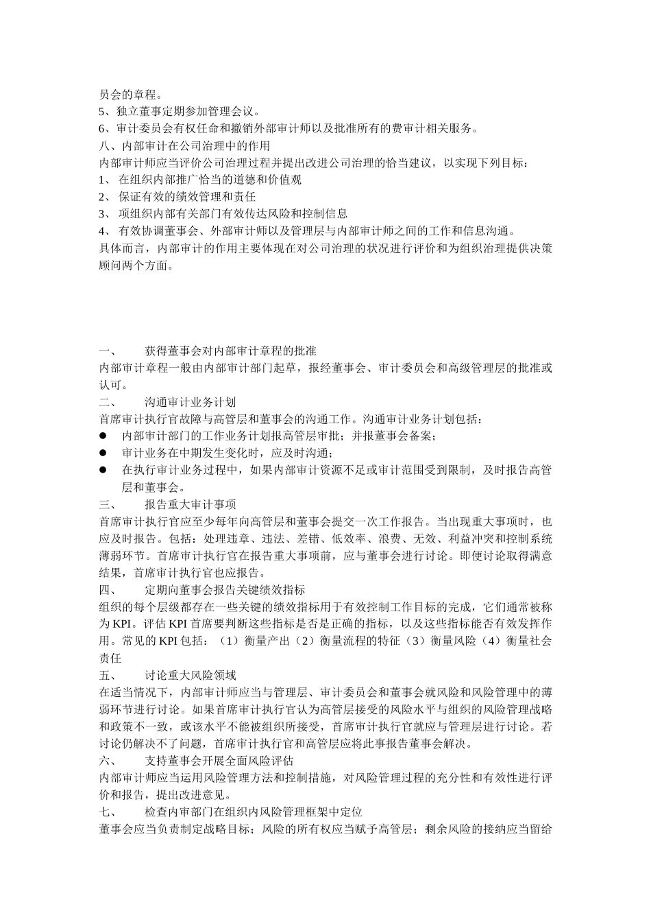 论内部审计在公司治理中的作用_第3页